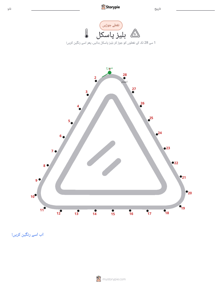 نقطے سے نقطے تک