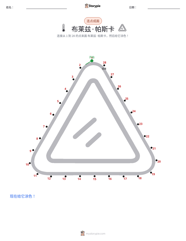 连点成线