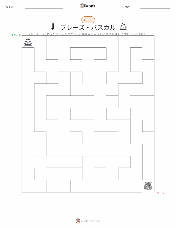 迷路