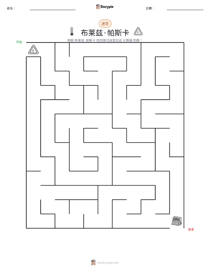迷宫