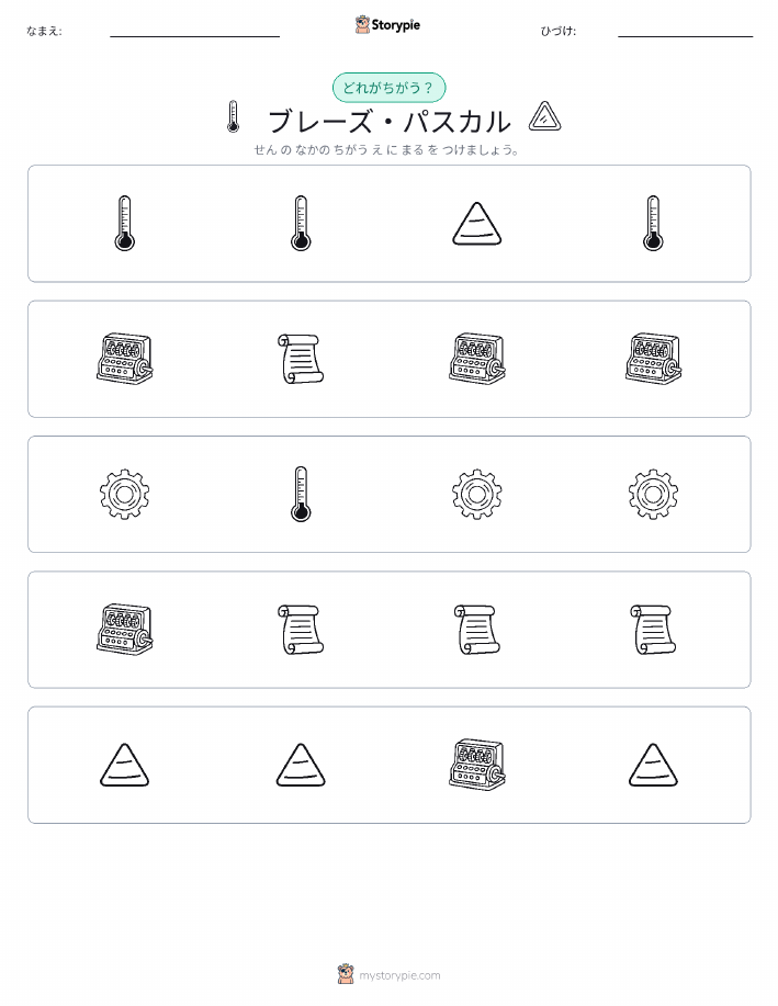 異なるものを見つけよう
