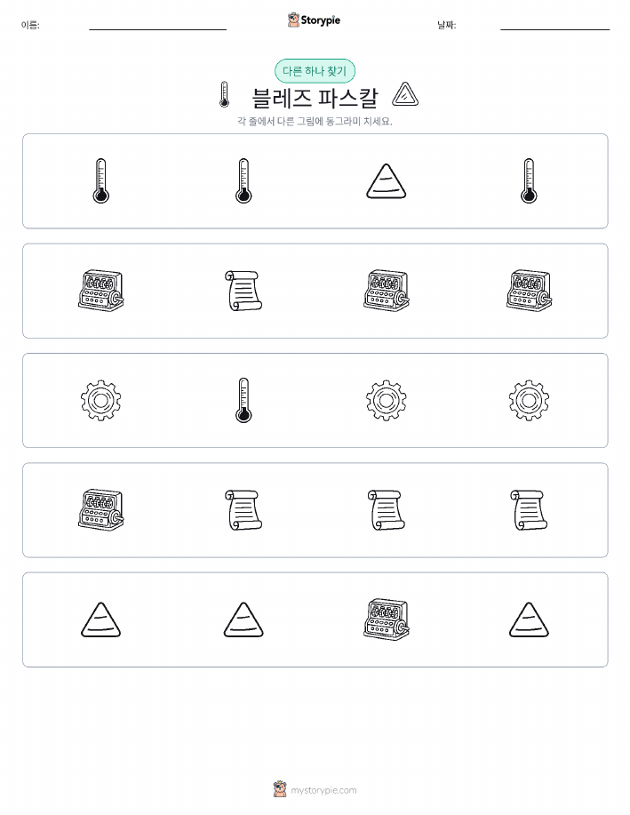 이상한 것 찾기
