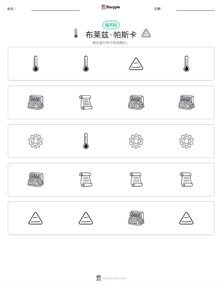 找不同