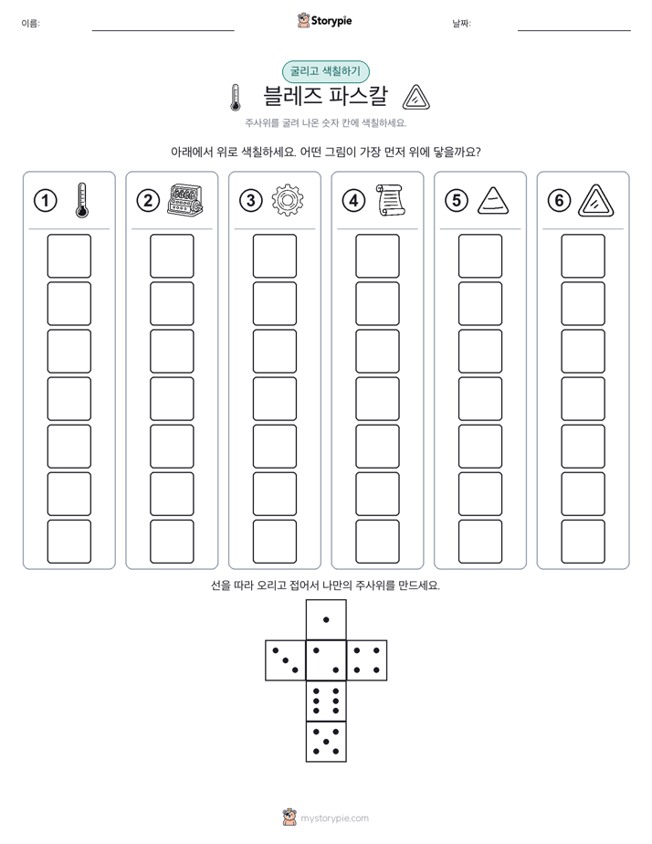 롤 & 색칠하기