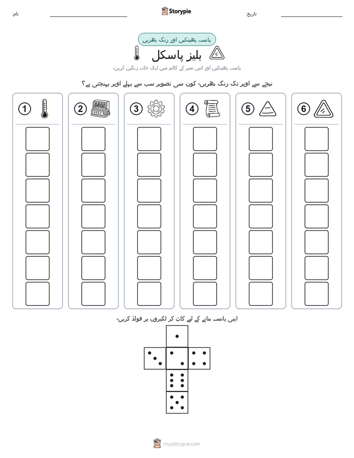 رول اور رنگ