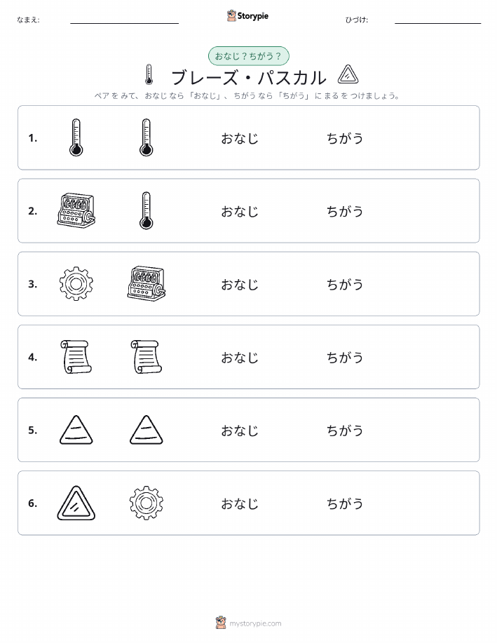 同じか違うか