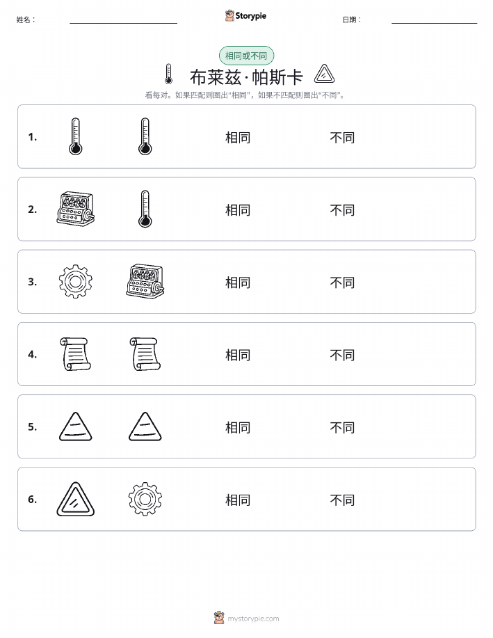 相同或不同