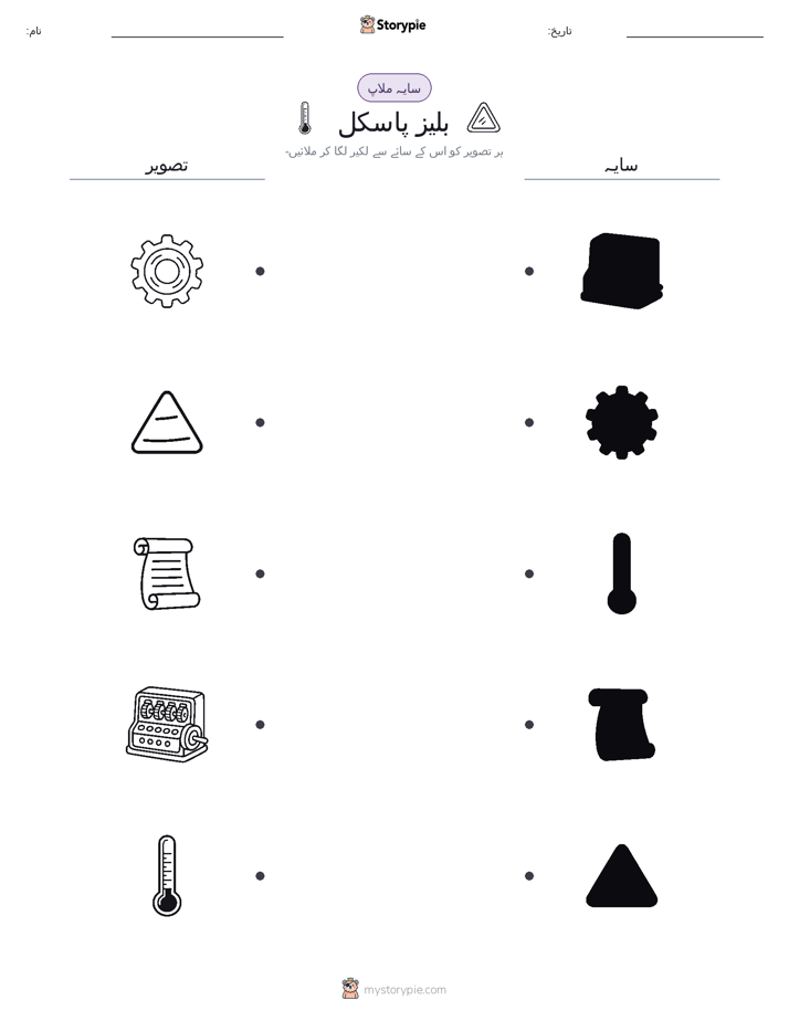 سایہ ملائیں