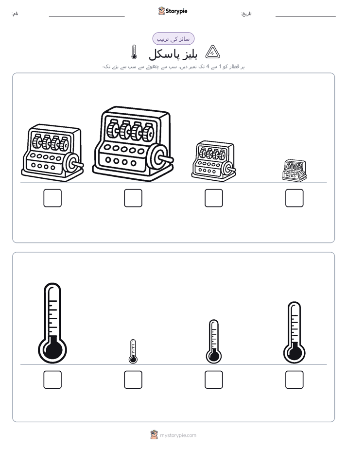 سائز کی ترتیب