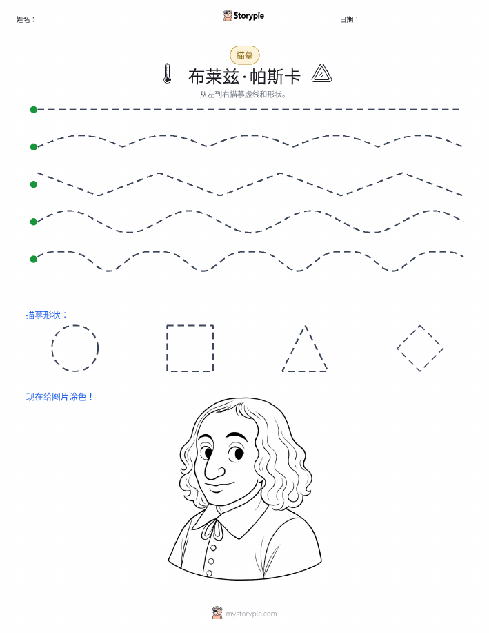描摹