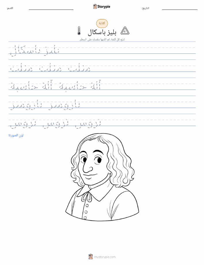 تمرين الكتابة