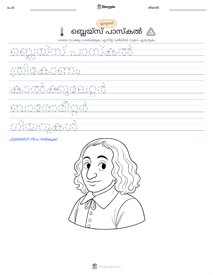 എഴുത്ത് പരിശീലനം
