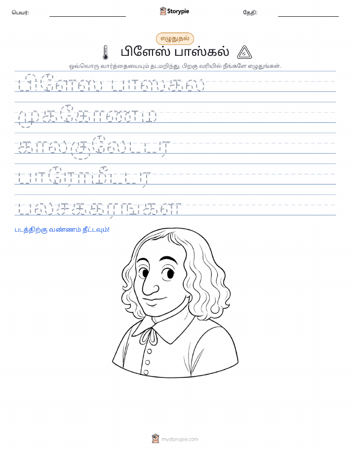 எழுத்து பயிற்சி