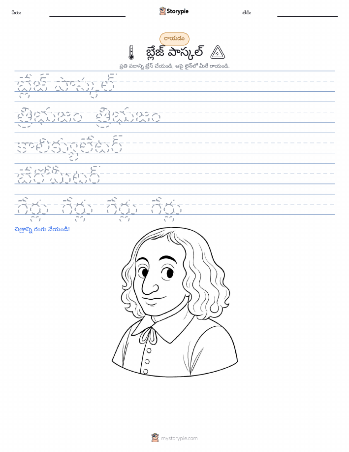 రాయడం సాధన