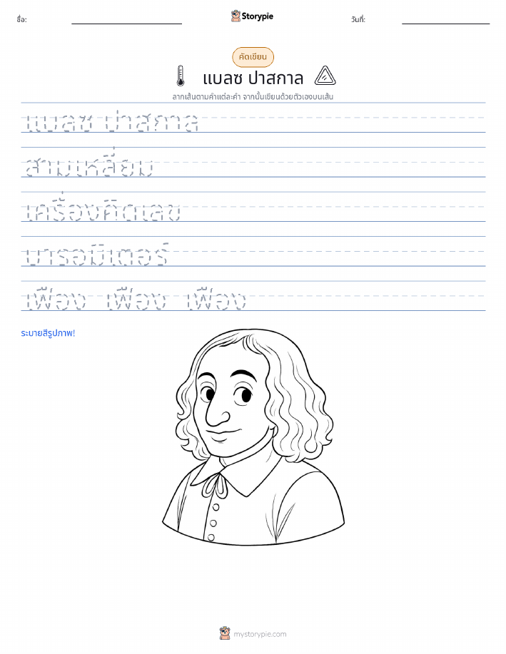 การฝึกเขียน