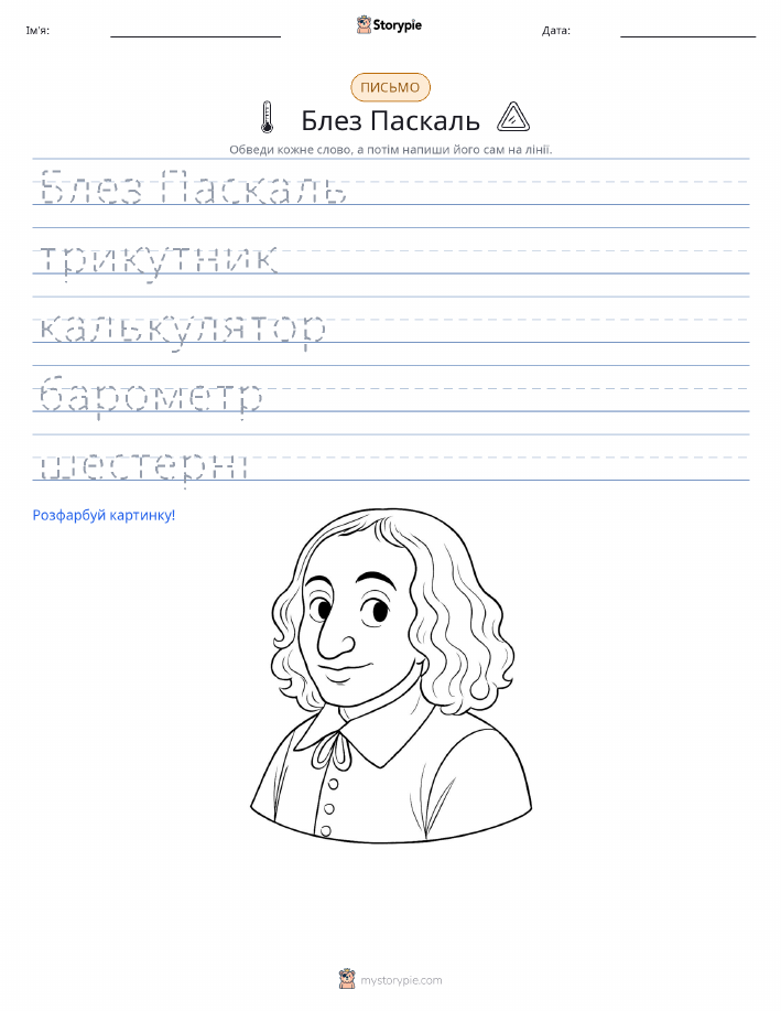 Практика письма