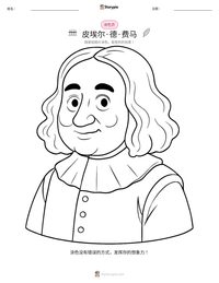 皮埃尔·德·费马 可打印工作表预览