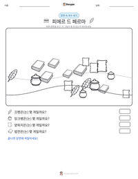 피에르 드 페르마 인쇄 가능한 워크시트 미리보기