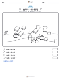 皮埃尔·德·费马 可打印工作表预览