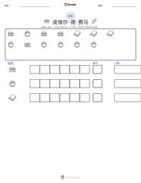 皮埃尔·德·费马 可打印工作表预览