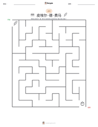 皮埃尔·德·费马 可打印工作表预览