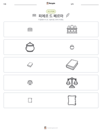 피에르 드 페르마 인쇄 가능한 워크시트 미리보기