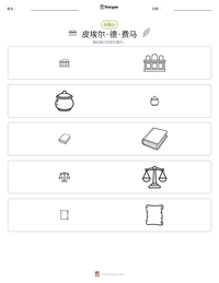 皮埃尔·德·费马 可打印工作表预览