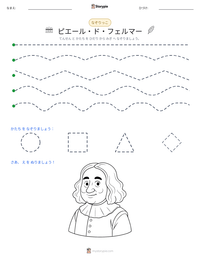ピエール・ド・フェルマー の印刷可能ワークシートプレビュー