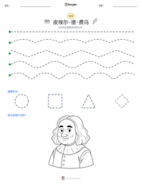 皮埃尔·德·费马 可打印工作表预览