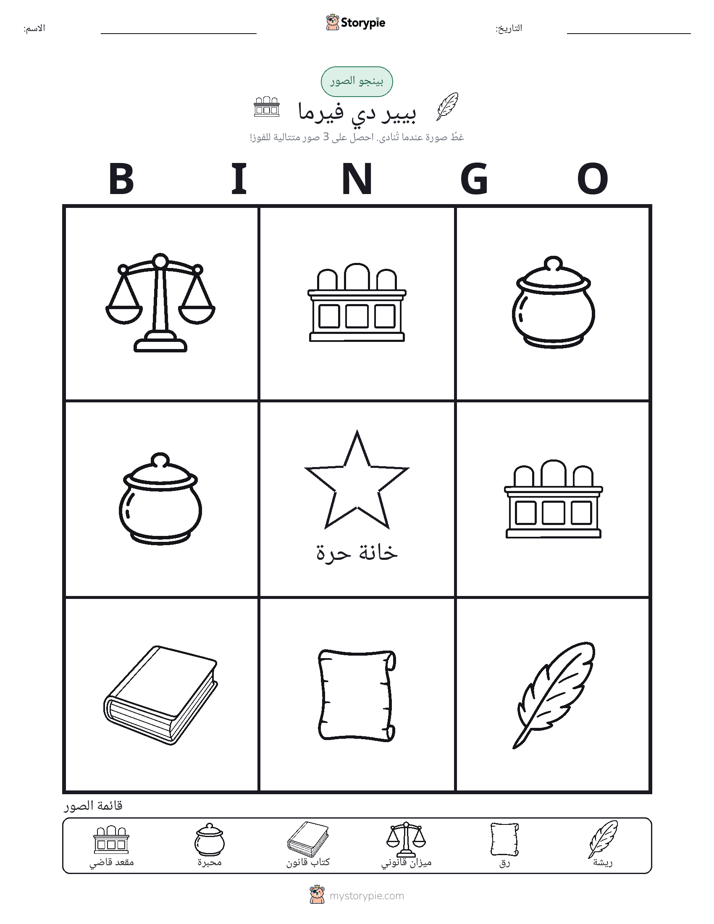بينغو الصور