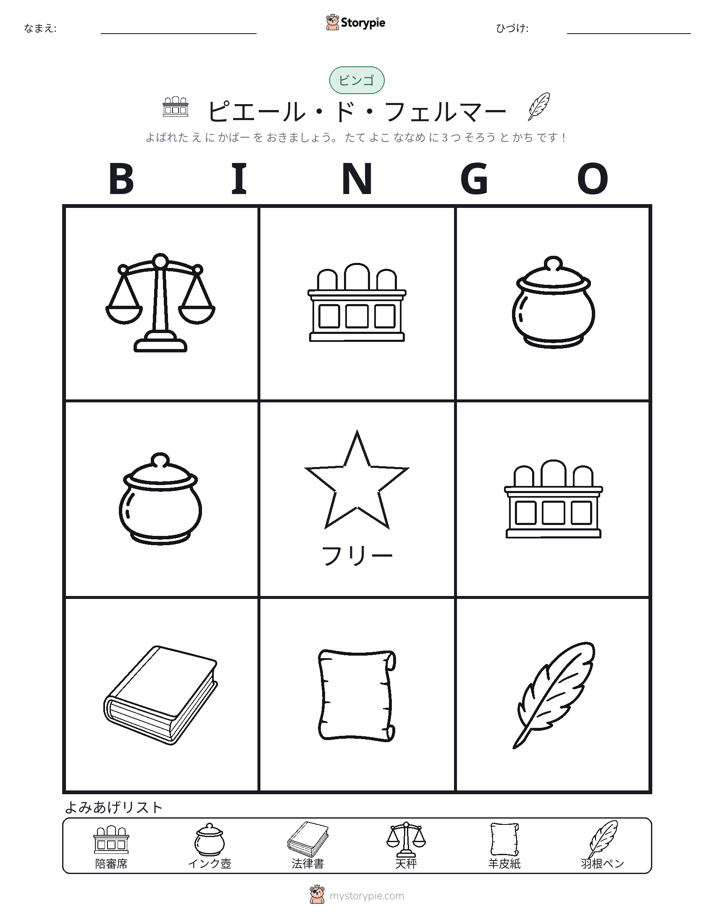 ピクチャービンゴ