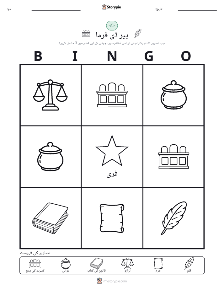 تصویری بنگو