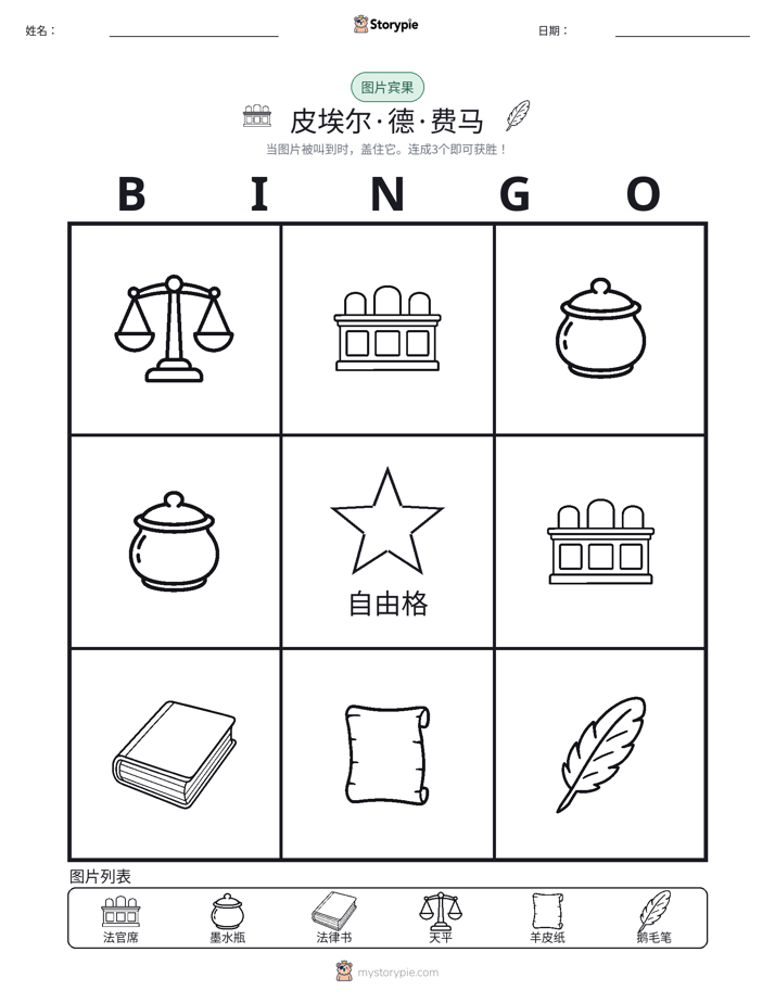 图片宾果