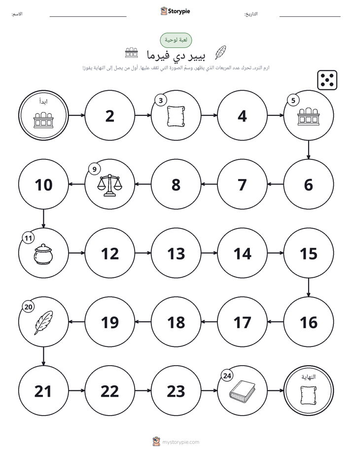 لعبة لف و تحرك