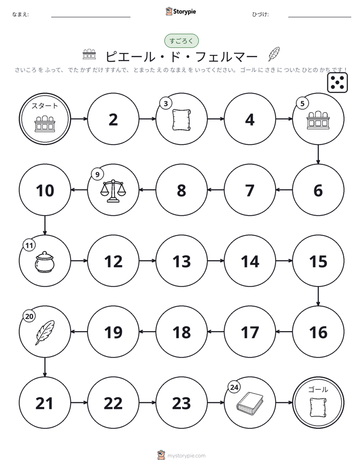 ロール＆ムーブゲーム