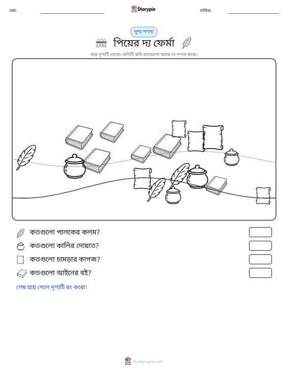 গণনা দৃশ্য