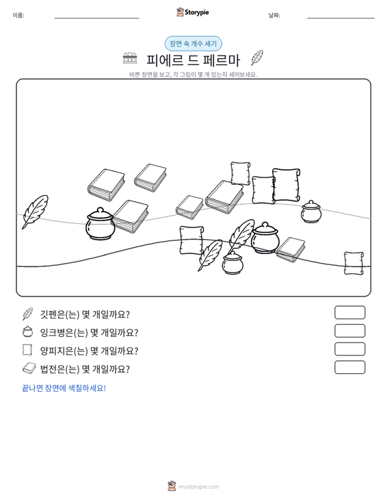 세기 장면
