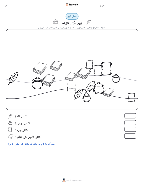 گنتی کا منظر