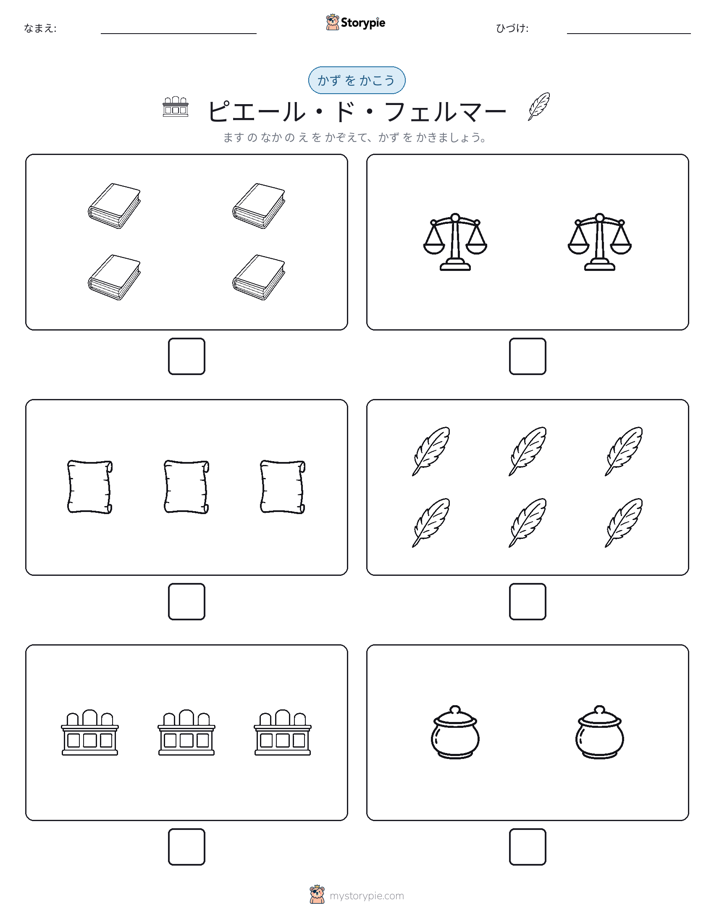 カウント＆ライティング