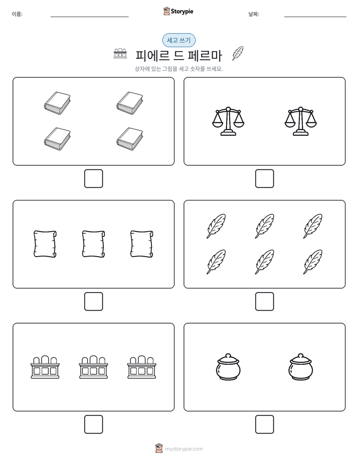 세고 쓰기