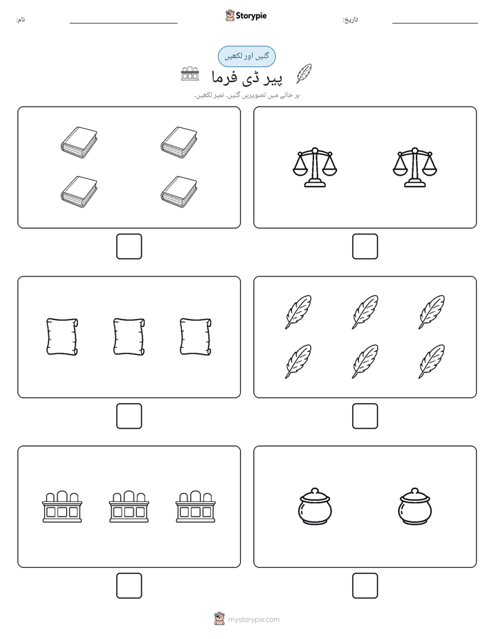 گنیں اور لکھیں