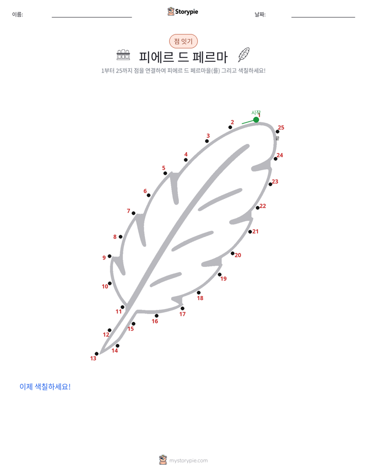 점 연결하기