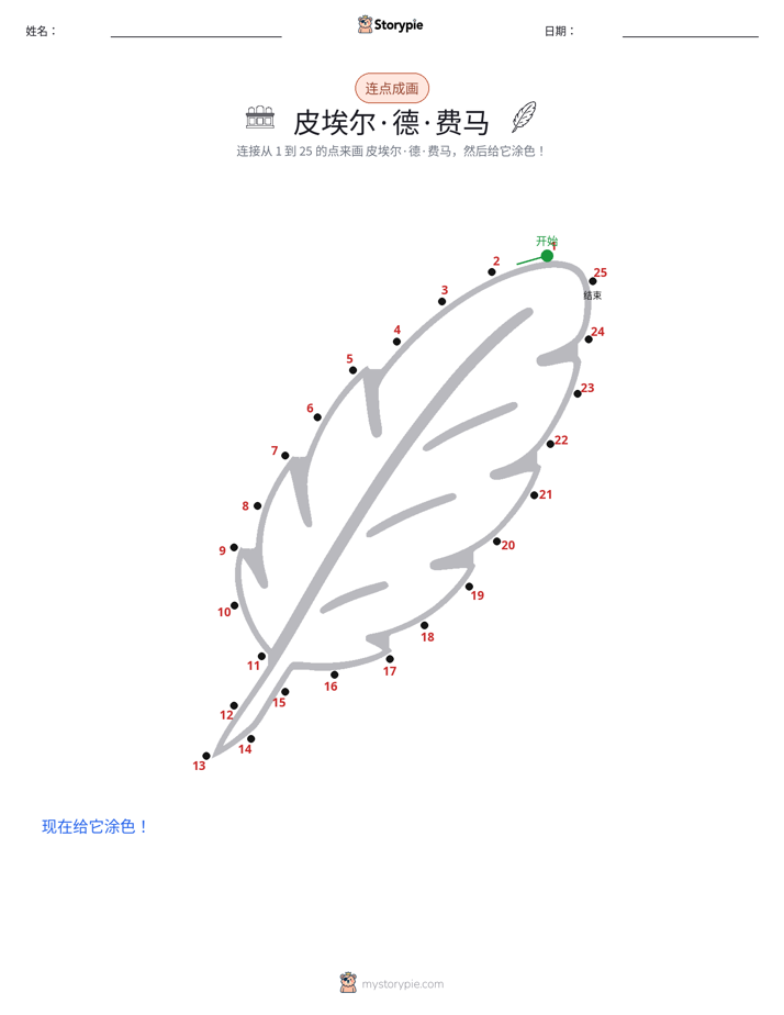 连点成线