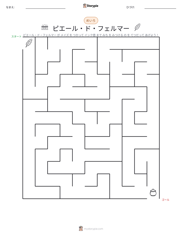迷路