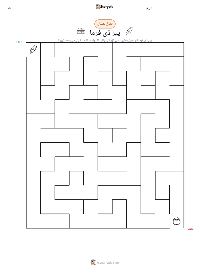 بھول بھلیاں