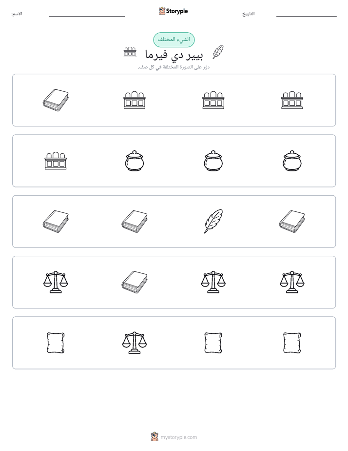 الغريب
