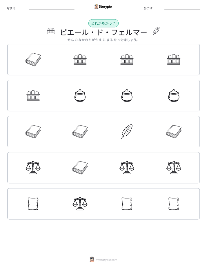 異なるものを見つけよう