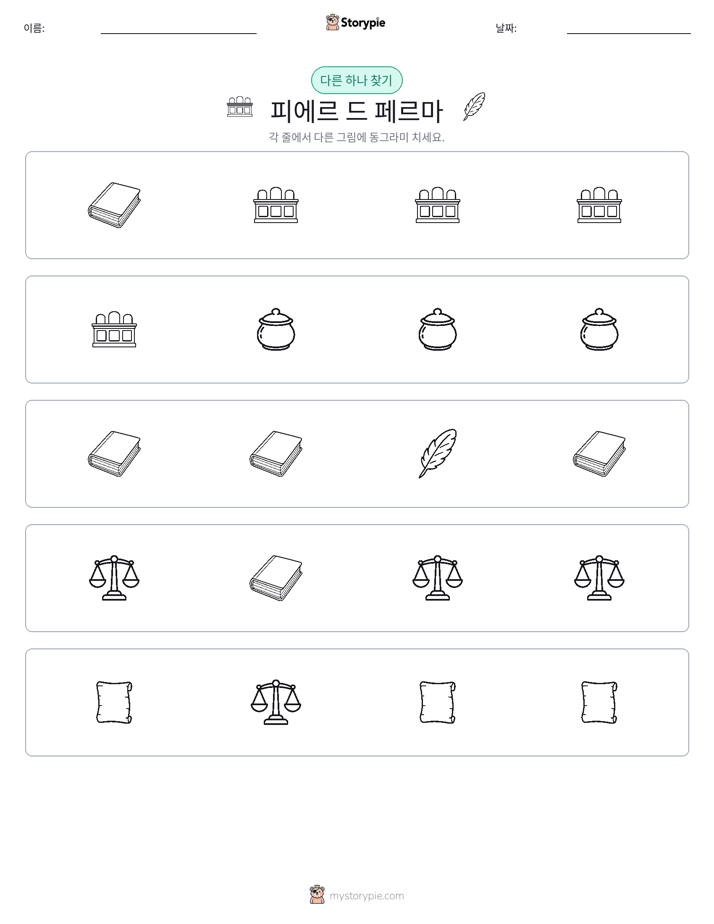 이상한 것 찾기