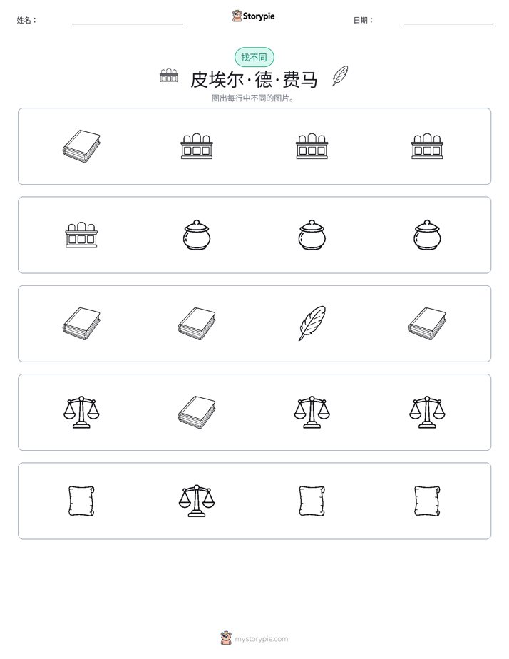 找不同