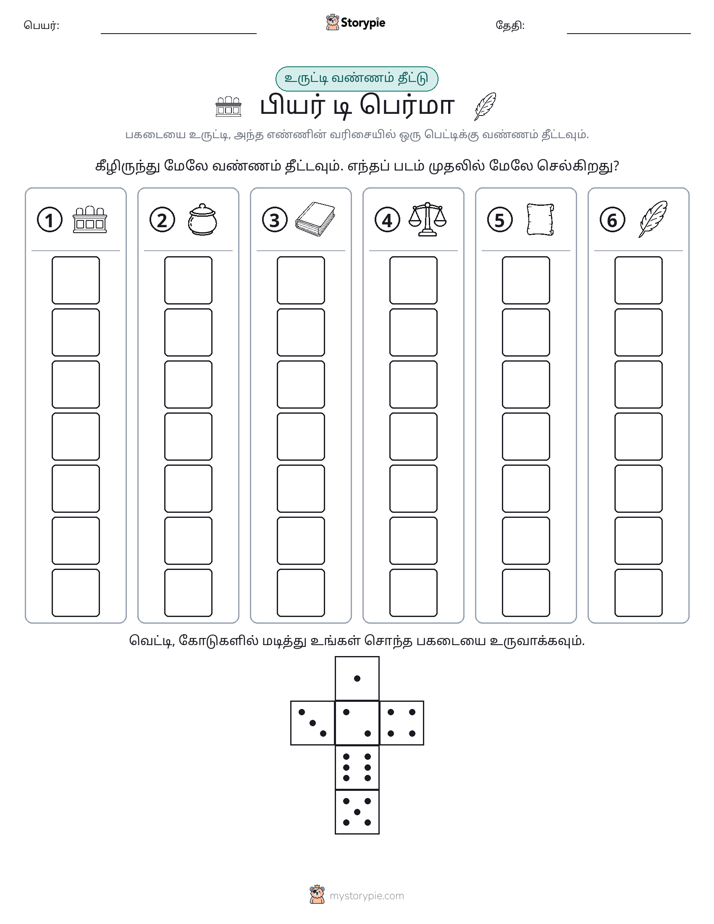 ரோல் & நிறம்